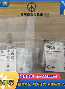 全新德国SICK西克IMR12-04BPSTC0S货号606议价