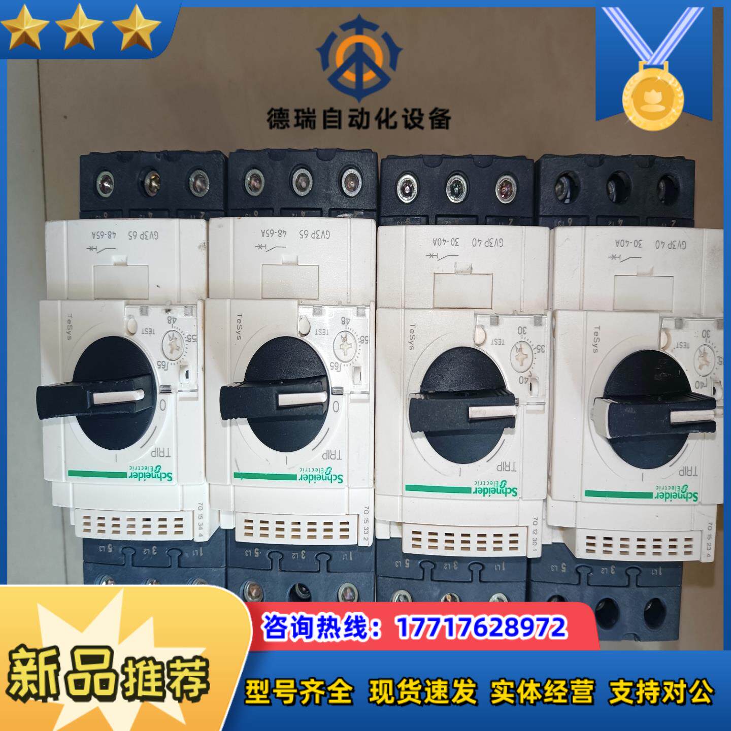 电机保护器  型号gv3p40的10台  gv3p65议价