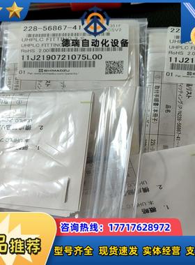 228-56867-41岛津高压管路接头耐压1300bar议价