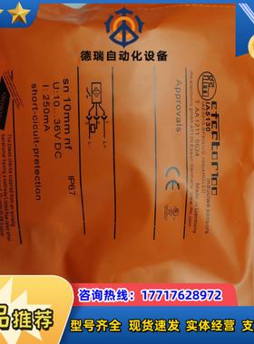 全新现货接近开关IA5130传感器议价