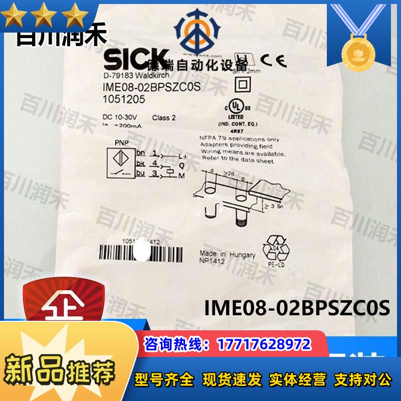 sick德国IME08-02BPSZC0S接近开关电感式1051205全新正品议价