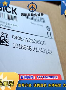 出售1018648 C40E-1203CA010 安全光幕议价