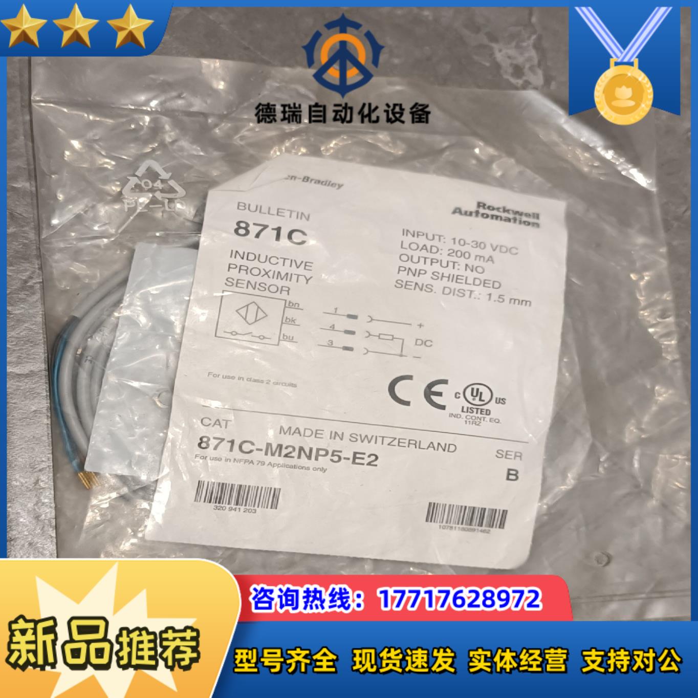 全新AB罗克韦尔 871C-M2NP5-E2原装正品封议价