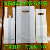 可降解单杯双杯奶茶打包袋加厚咖啡饮料袋生物环保塑料手提袋定制