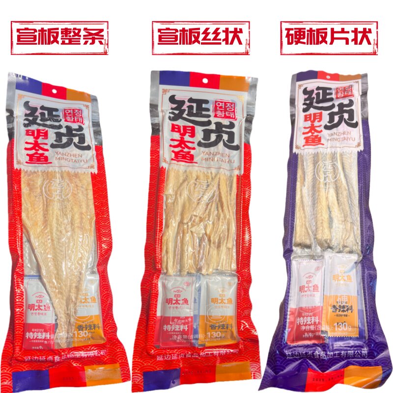 延边延吉朝鲜族风味明太鱼干带蘸料休闲即食海鲜干货追剧下酒零食