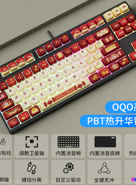 C87键机械键盘热升华主题键帽宏编程RGB轴座热插拔彩色键帽财神到