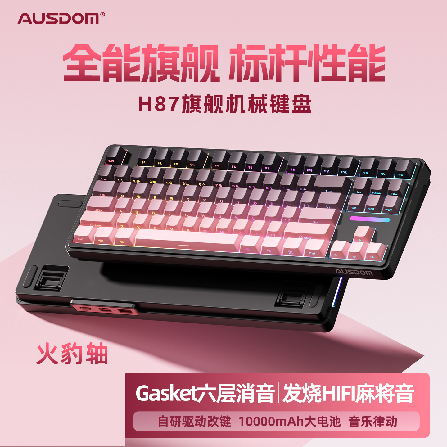 87键机械键盘绿白混光插拔轴三模机械键盘蓝牙2.4G游戏办公全键
