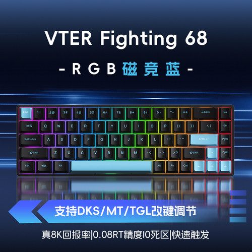 68键磁轴机械键盘RGB光侧刻渐变下灯位双8K电竞游戏小键盘