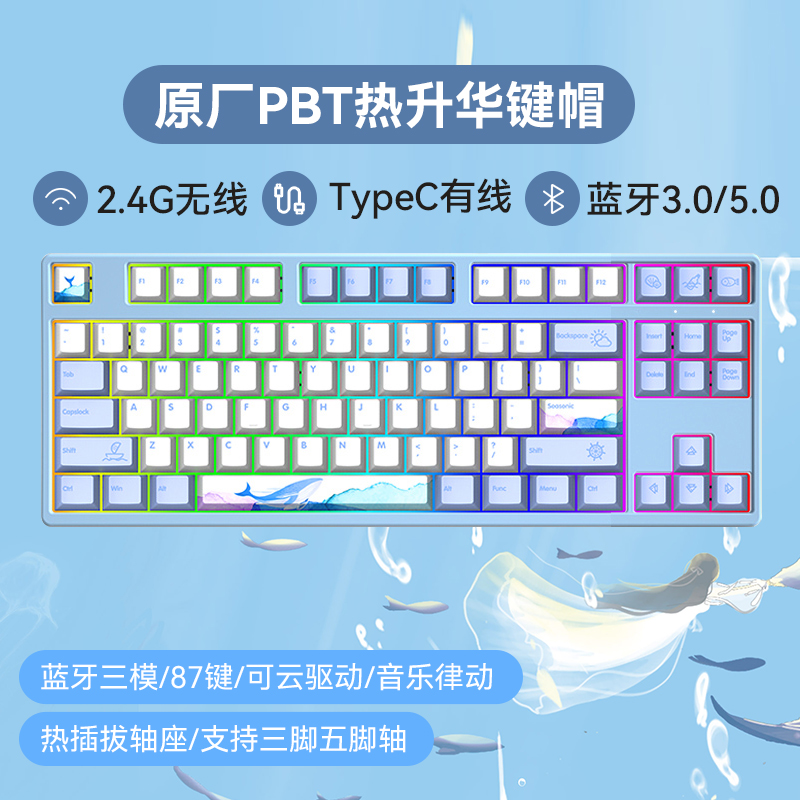 创祥静音轴无线三模机械键盘RGB