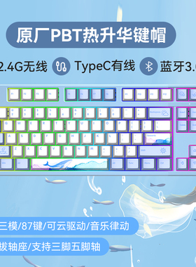 创祥C87三模轴座热插拔客制化87键RGB机械键盘热升华PBT主题键帽