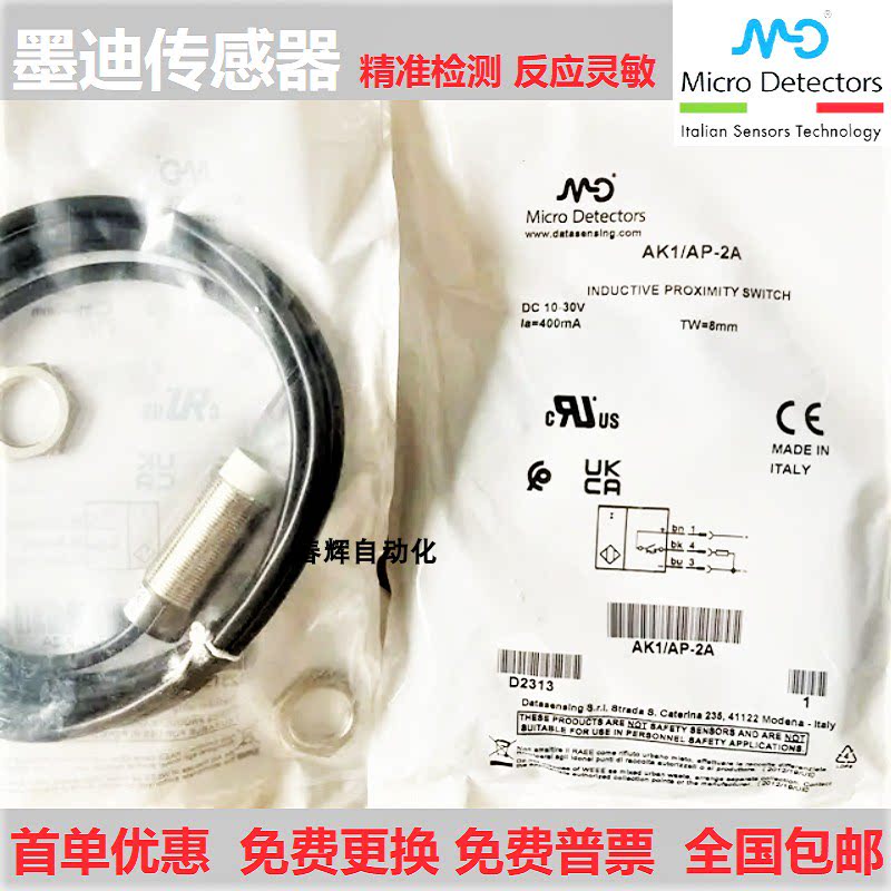 全新MD墨迪小型接近开关传感器AH1/6/AN/AP/CN/CP-1/2/3/4/A/F/H