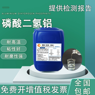 科研专用50含量纯透明液体磷酸二氢铝钾水玻璃固化剂混凝土促凝剂