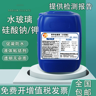 高纯透明试验级液体硅酸钠水玻璃泡花碱水泥混凝土增强防水促凝剂