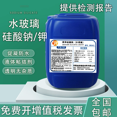 纯透明液体硅酸钠水玻璃防水促凝