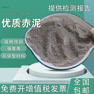 赤泥综合利用实验用烧结法灰色赤泥水泥建材高活性胶凝材料原赤泥