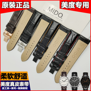 美度手表带真皮原装舵手M005430A M005614A M005431A表带橙舵男款