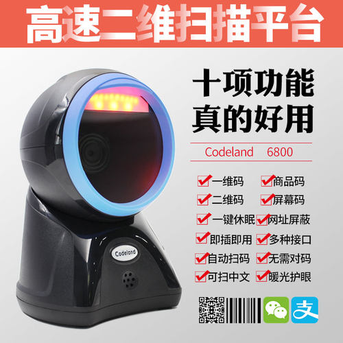 高速Codeland扫描平台6800