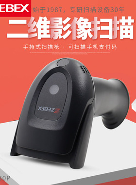 Zebex巨盛物联Z2030一维码红光扫描枪MX2030P二维收银扫码枪把枪