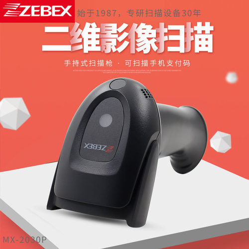 台湾Zebex红光CCD扫描枪Z-2030