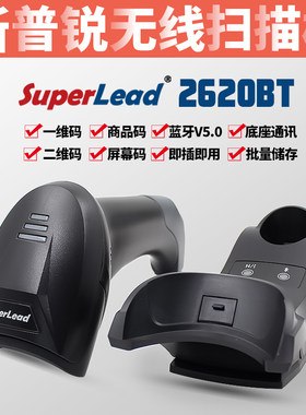 2620BT蓝牙扫描枪Superlead