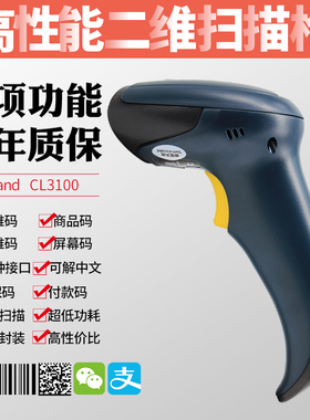Codeland库德兰CL4100扫描枪二维码扫描器手机付款码支付2D巴枪