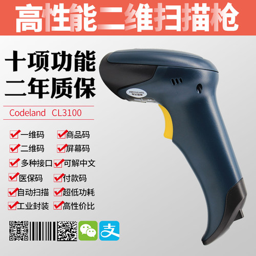 CodelandCL4100二维码扫描枪