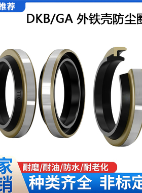 DKB骨架防尘油封35*47*7/10