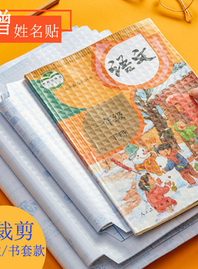 A4环保自粘透明包书皮纸课本书套小学五三二四一年级保护书膜书壳