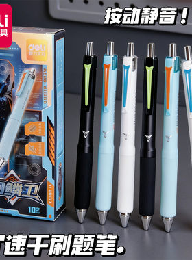 得力液态硅胶速干中性笔低重心按动轻音学生考试防晃动双珠ST黑笔