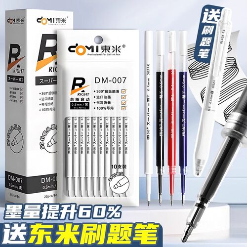 东米按动笔替芯笔芯st笔头按动中性笔刷题速干0.5mm大容量进口墨