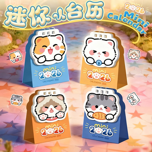 卡通猫咪小台历异形可爱桌面摆件