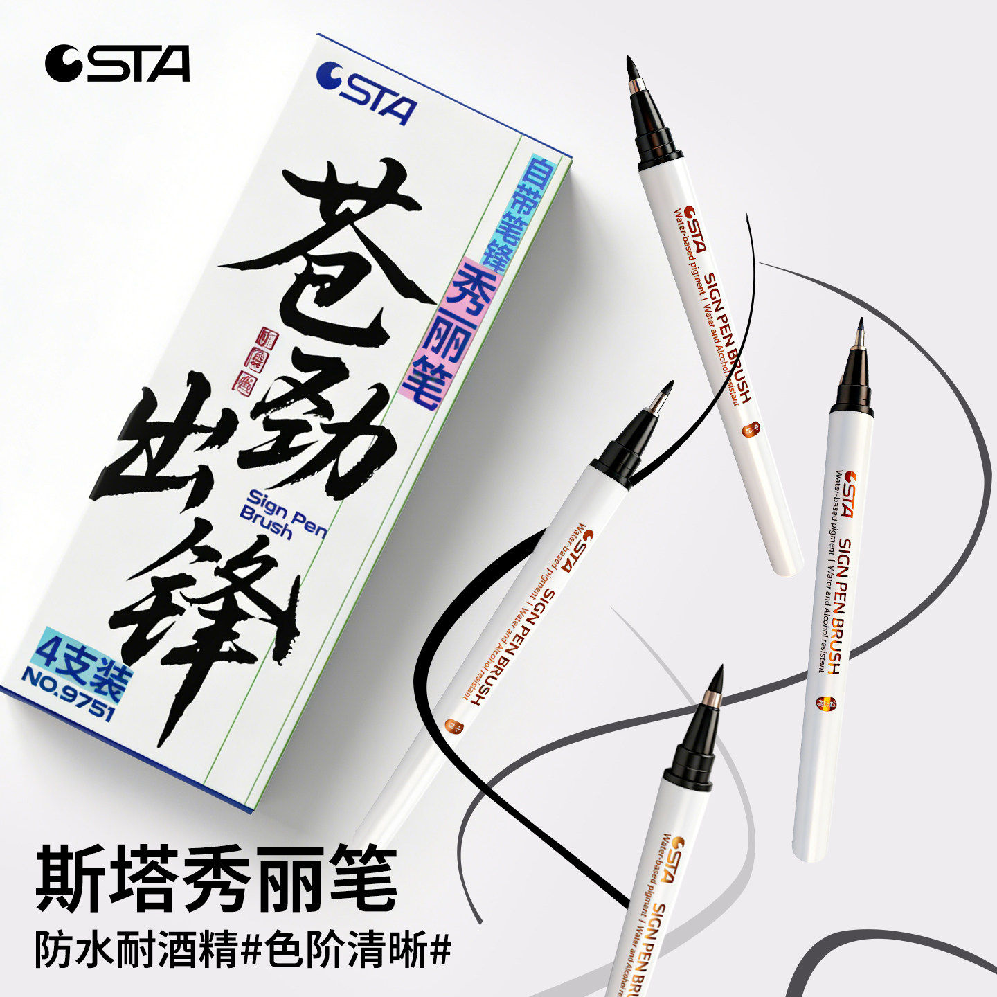 斯塔秀丽笔自带笔锋书法练字图片