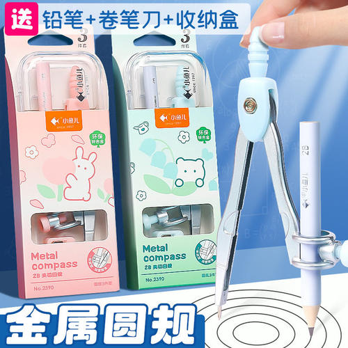 小学生多功能金属圆规实用套装