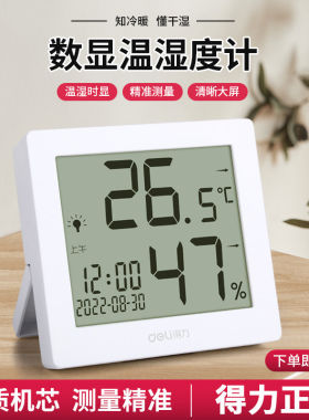 得力室内温度湿度计家用室温计台式温度表电子温湿度计带时间闹钟
