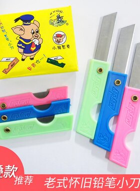 经典小刀小削铅笔刀眉笔刀铁皮美工刀裁纸刀怀旧老式美术折叠小刀