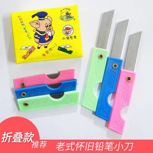 经典小刀小削铅笔刀眉笔刀铁皮美工刀裁纸刀怀旧老式美术折叠小刀