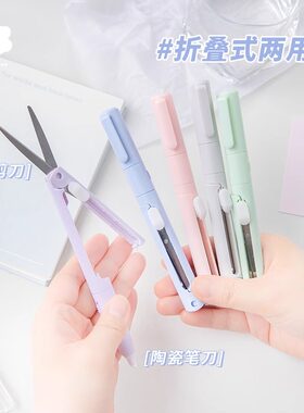 日式折叠笔式剪刀两用笔刀