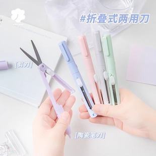 笔式便携小剪刀二合一学生创意多功能可折叠陶瓷笔刀办公手帐裁剪
