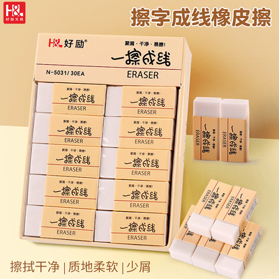 一擦成线橡皮擦小学生专用2B美术