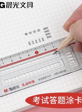 晨光涂卡尺答题卡专用考试尺子