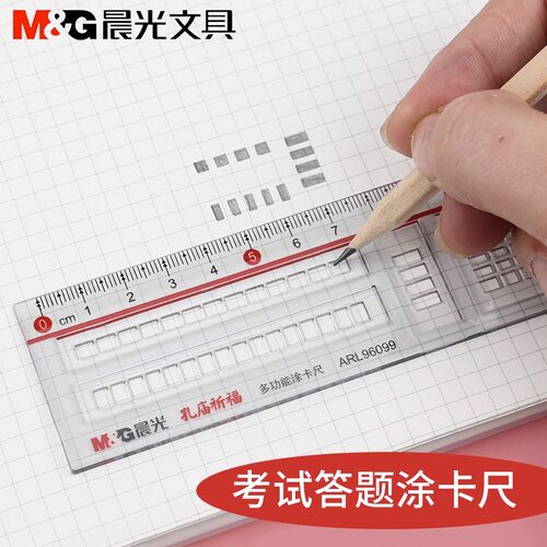 晨光涂卡尺答题卡专用考试尺子