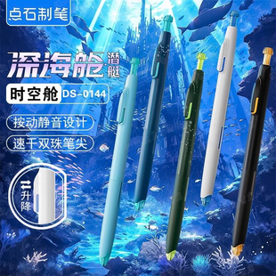 点石静音深海舱潜艇造型按动中性笔双珠速干黑学生考试刷题按动笔