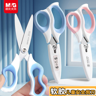 晨光儿童剪刀小学生不伤手省力剪刀带保护套幼儿园宝宝美工剪刀