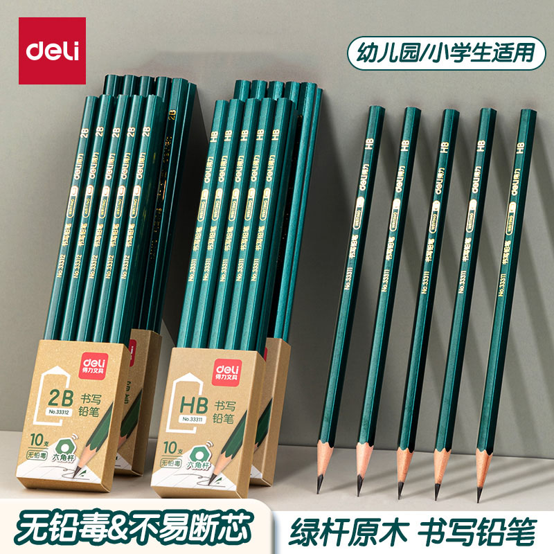 得力书写绘图绘画绿杆铅笔学生用