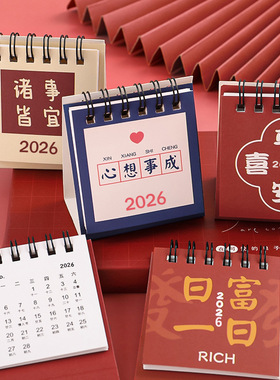 2026年台历简约万事胜意美好2025迷你文艺小日历农历桌面装饰摆件