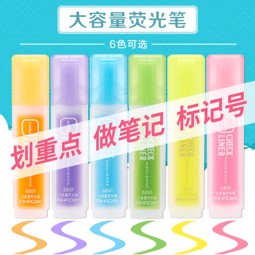 爱好彩色粗划重点小清新荧光笔