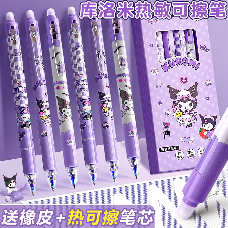 可擦笔女生小学生专用卡通可爱高颜值按动笔热可擦晶蓝水笔摩易擦