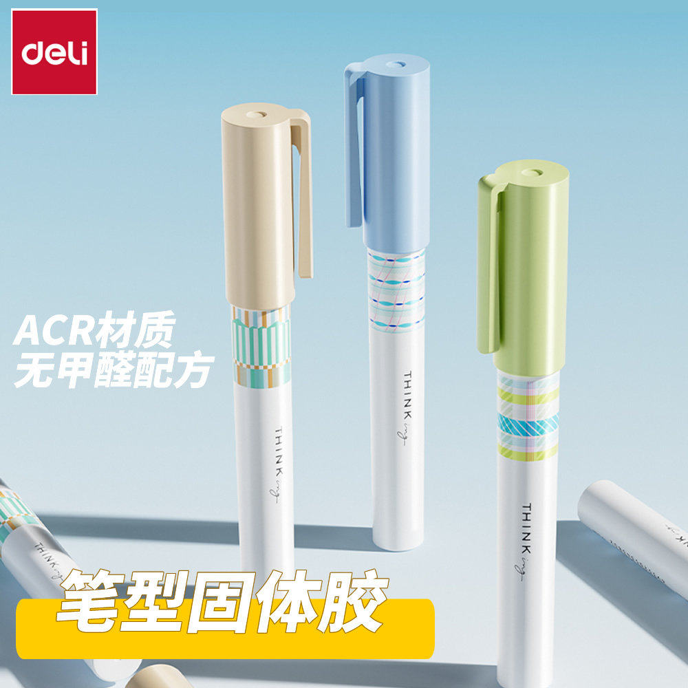 得力笔型固体胶强力高粘度笔形胶棒果冻可替换胶芯儿童手工胶水笔