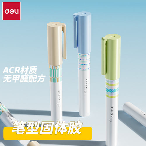 得力笔型固体胶强力高粘度笔形胶棒果冻可替换胶芯儿童手工胶水笔