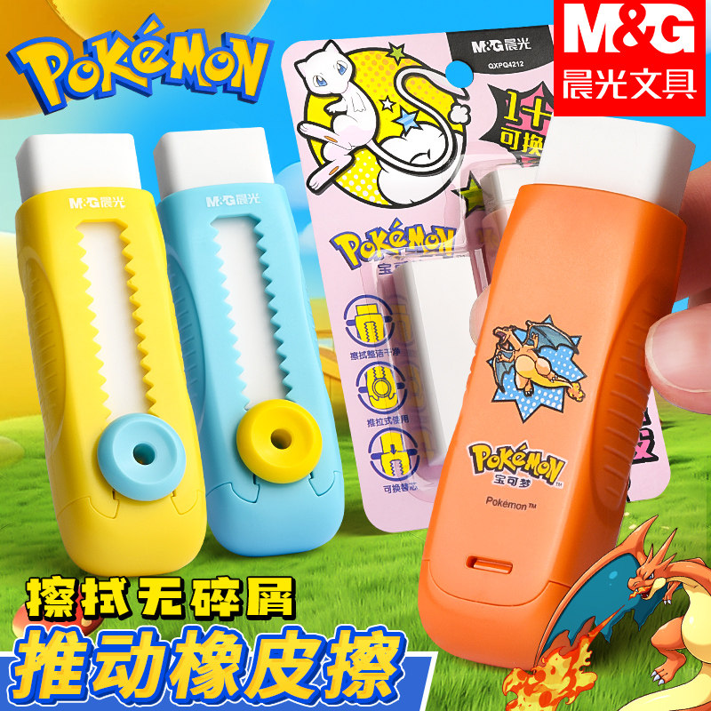 晨光皮卡丘推拉橡皮擦小学生专用像皮擦不易留痕少屑擦得干净橡皮